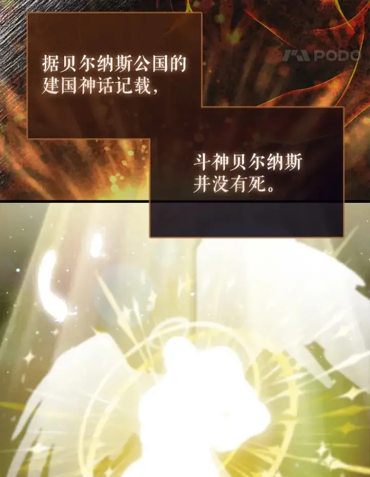 漫画《配角太强了》12.进入斗神墓地第58张图