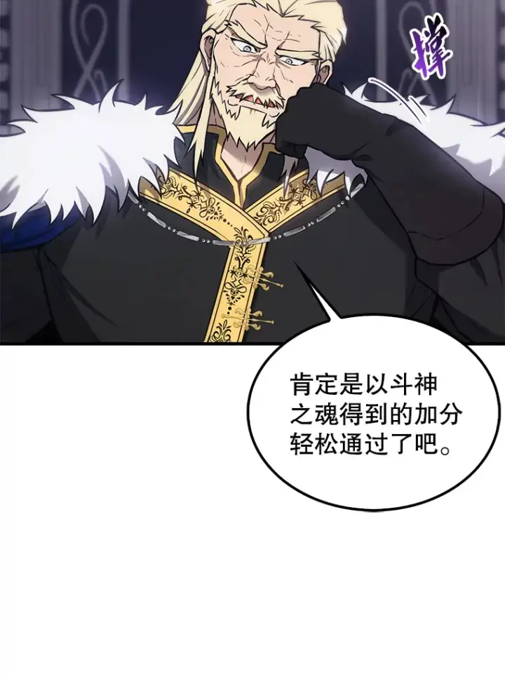 漫画《配角太强了》12.进入斗神墓地第6张图