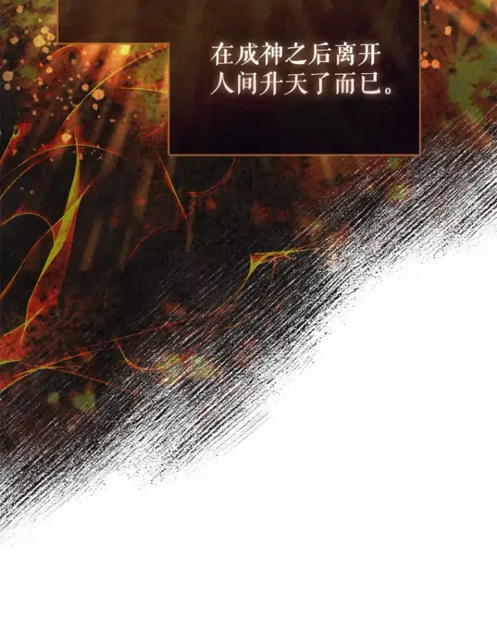 漫画《配角太强了》12.进入斗神墓地第60张图