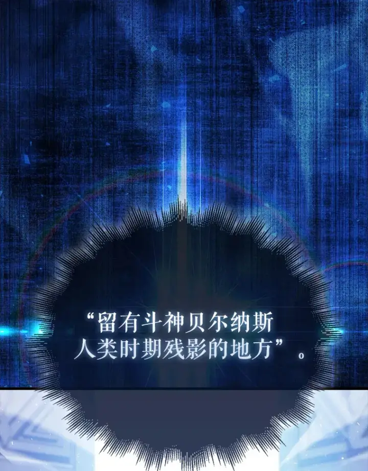 漫画《配角太强了》12.进入斗神墓地第63张图