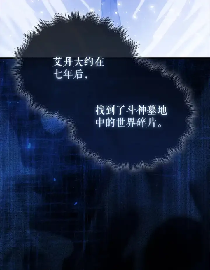 漫画《配角太强了》12.进入斗神墓地第67张图