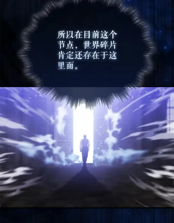 漫画《配角太强了》12.进入斗神墓地第70张图