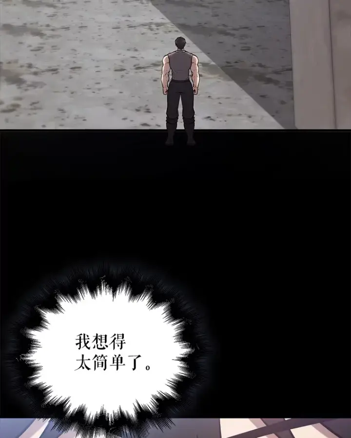 漫画《配角太强了》12.进入斗神墓地第76张图