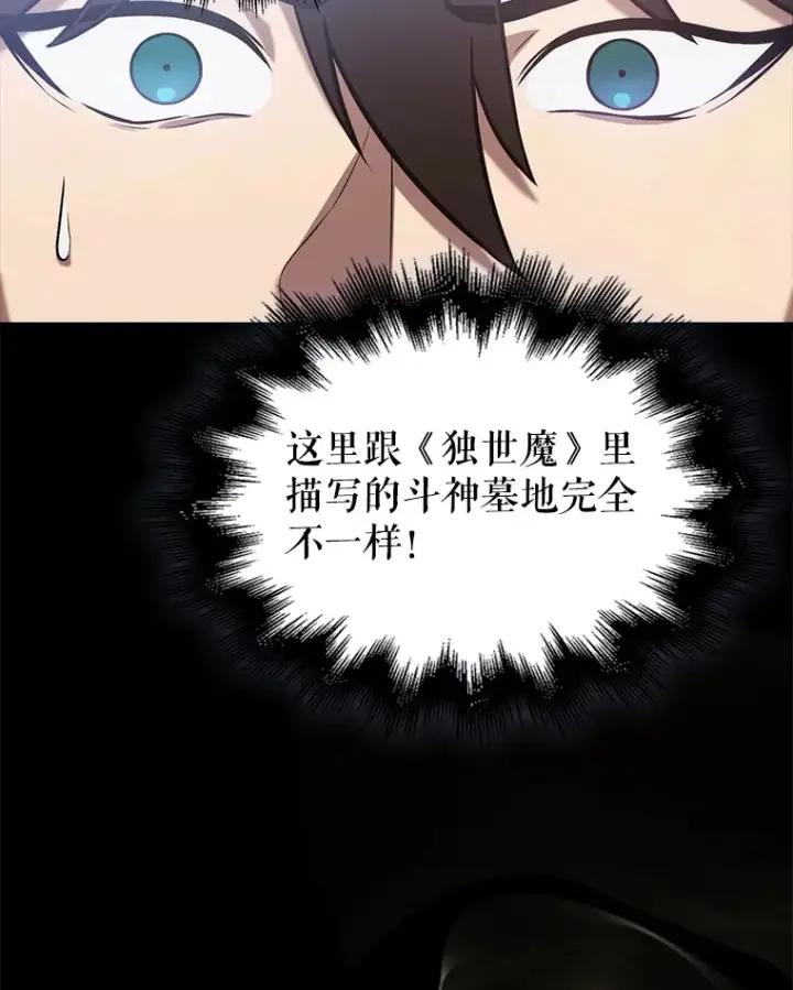漫画《配角太强了》12.进入斗神墓地第77张图