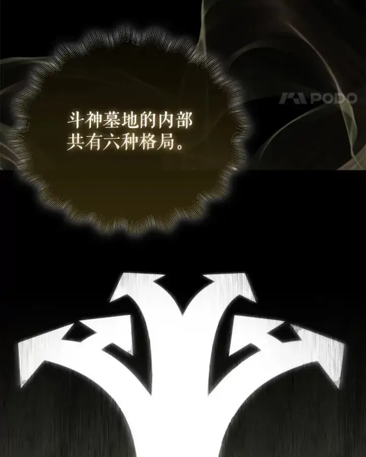 漫画《配角太强了》12.进入斗神墓地第78张图