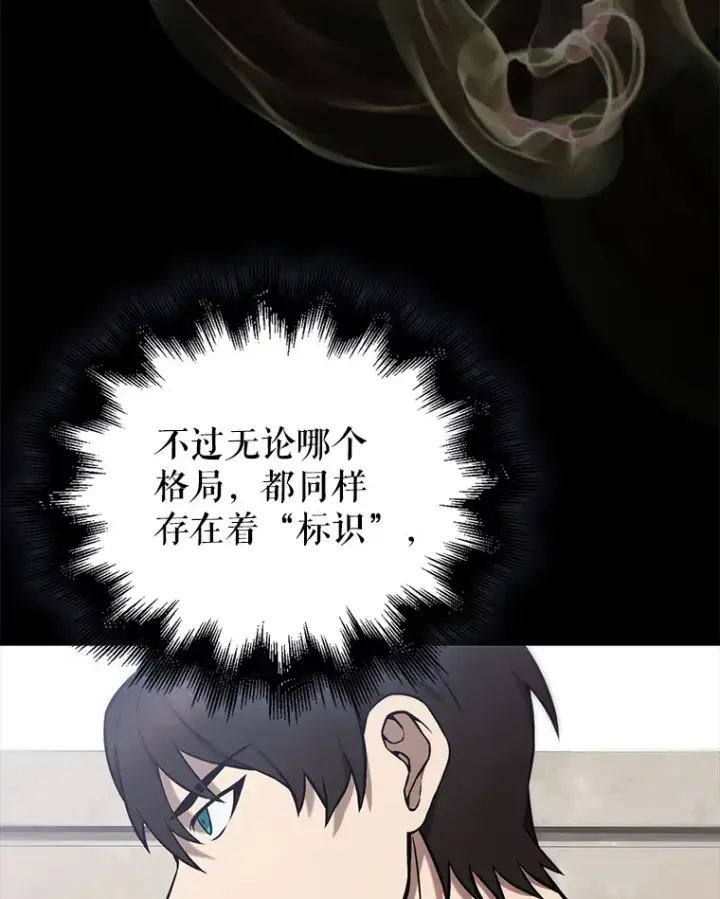 漫画《配角太强了》12.进入斗神墓地第80张图