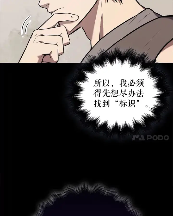 漫画《配角太强了》12.进入斗神墓地第81张图
