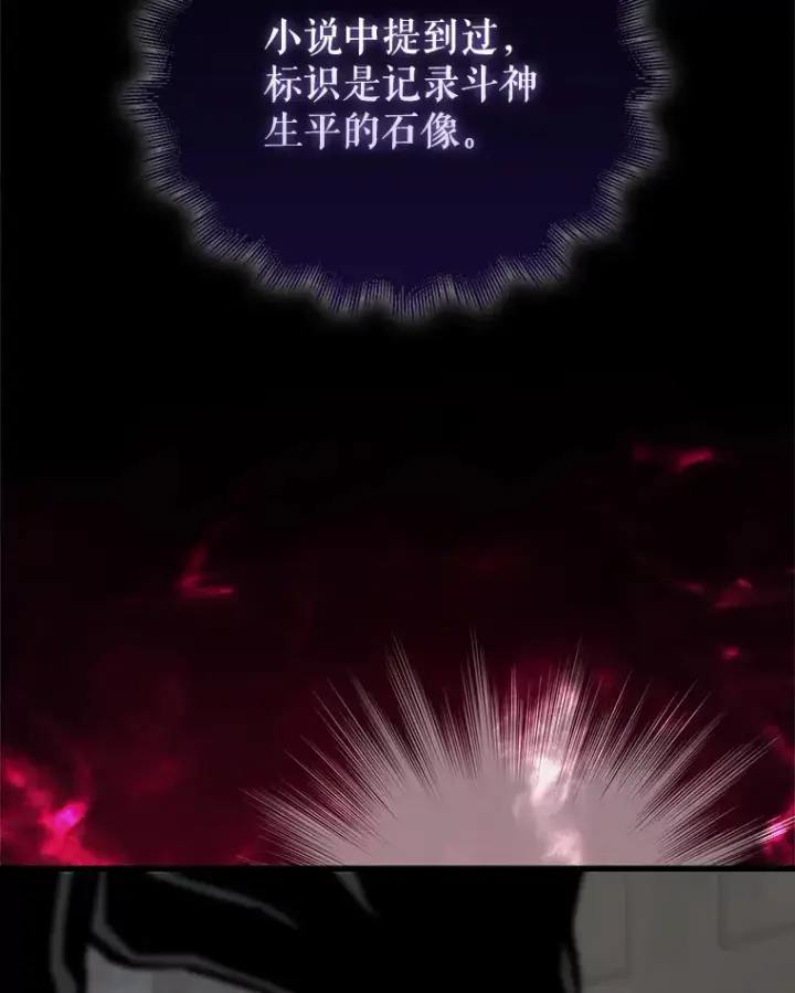 漫画《配角太强了》12.进入斗神墓地第82张图