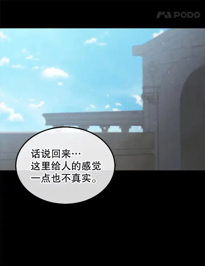 漫画《配角太强了》12.进入斗神墓地第85张图