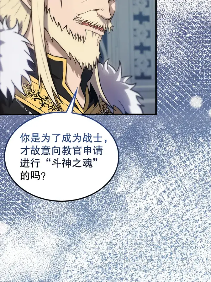 漫画《配角太强了》12.进入斗神墓地第9张图