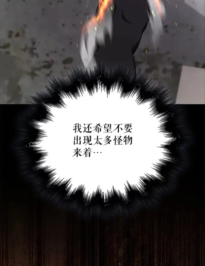 漫画《配角太强了》12.进入斗神墓地第96张图