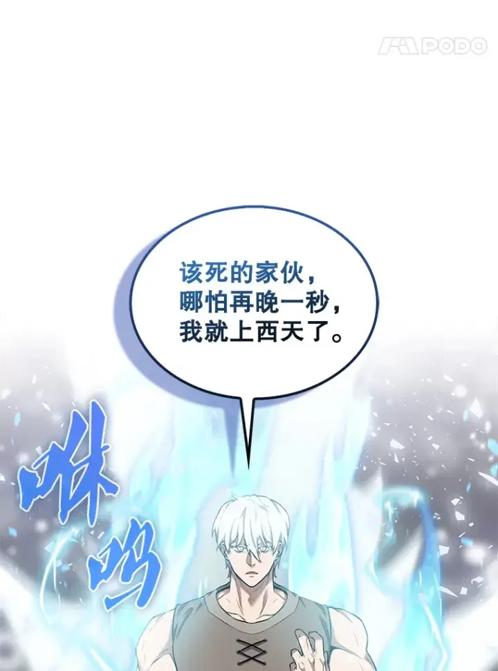 漫画《配角太强了》13.斗神标识第104张图
