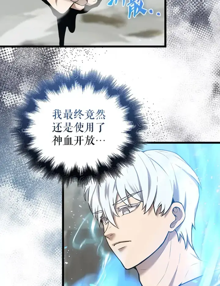 漫画《配角太强了》13.斗神标识第118张图