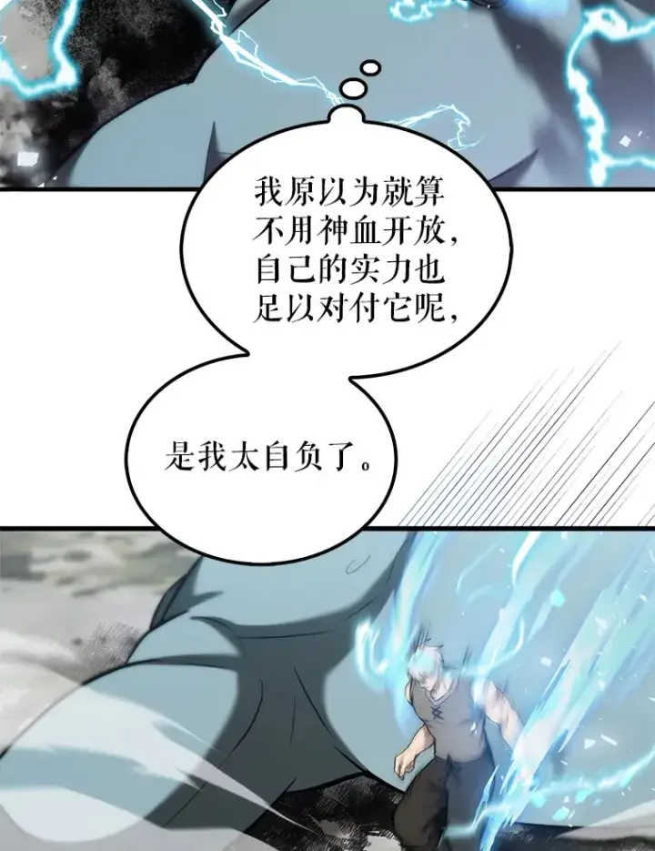 漫画《配角太强了》13.斗神标识第121张图
