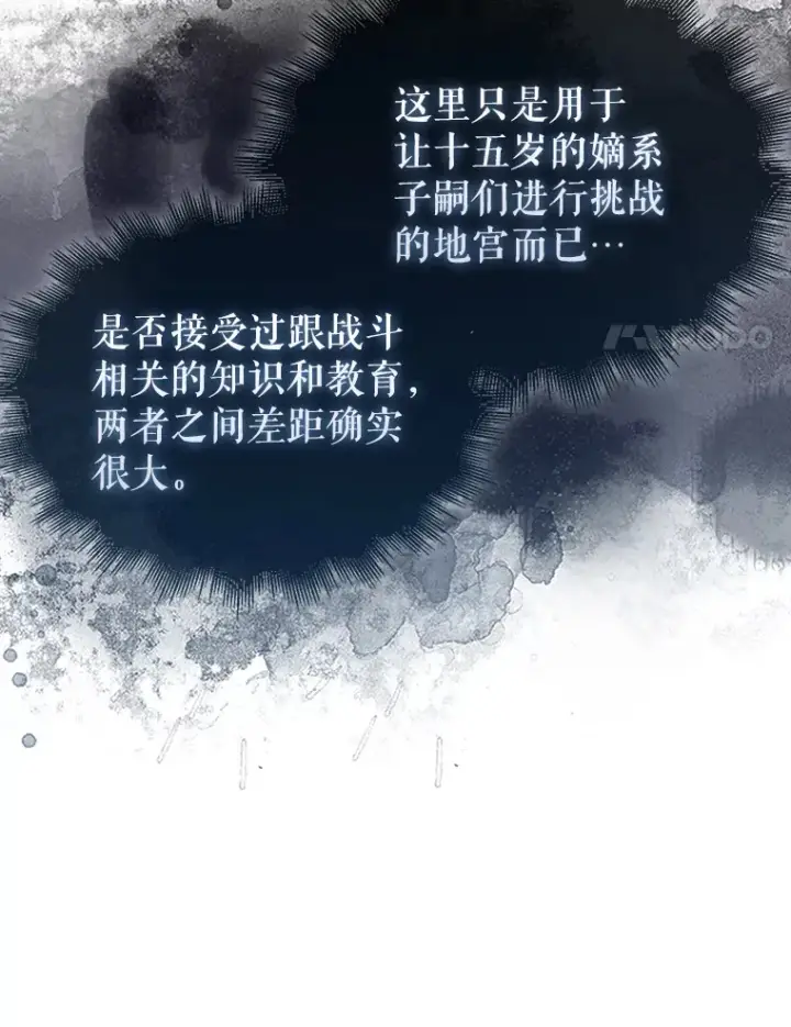 漫画《配角太强了》13.斗神标识第123张图