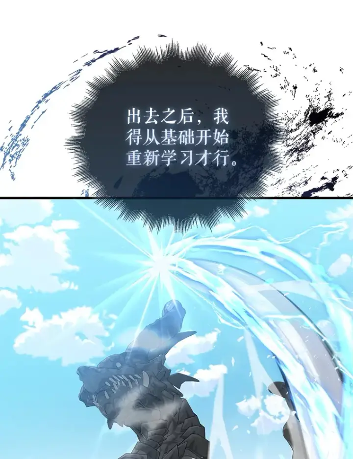 漫画《配角太强了》13.斗神标识第124张图