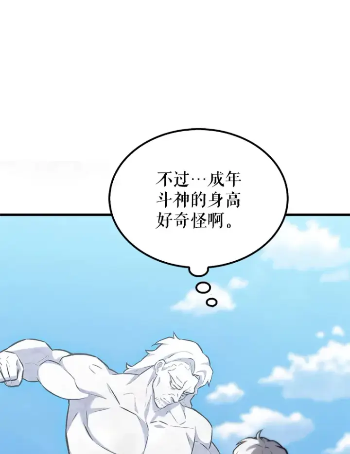 漫画《配角太强了》13.斗神标识第128张图