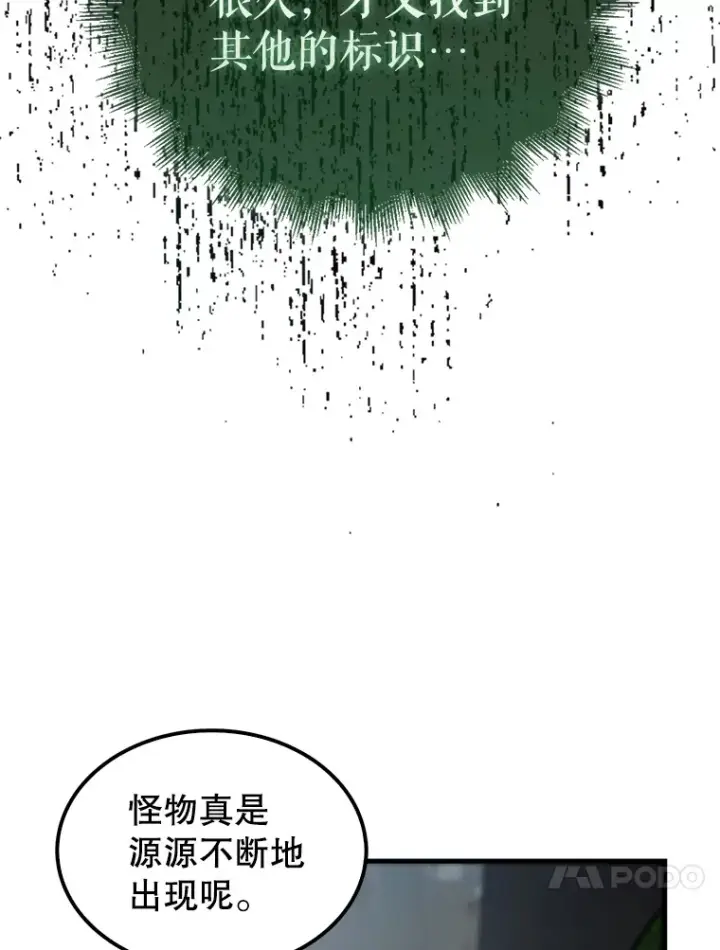 漫画《配角太强了》13.斗神标识第13张图