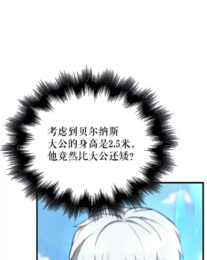 漫画《配角太强了》13.斗神标识第130张图