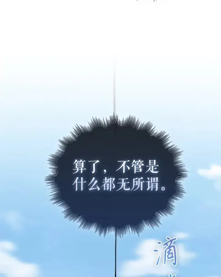 漫画《配角太强了》13.斗神标识第132张图