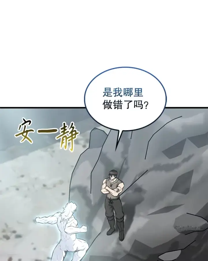 漫画《配角太强了》13.斗神标识第138张图