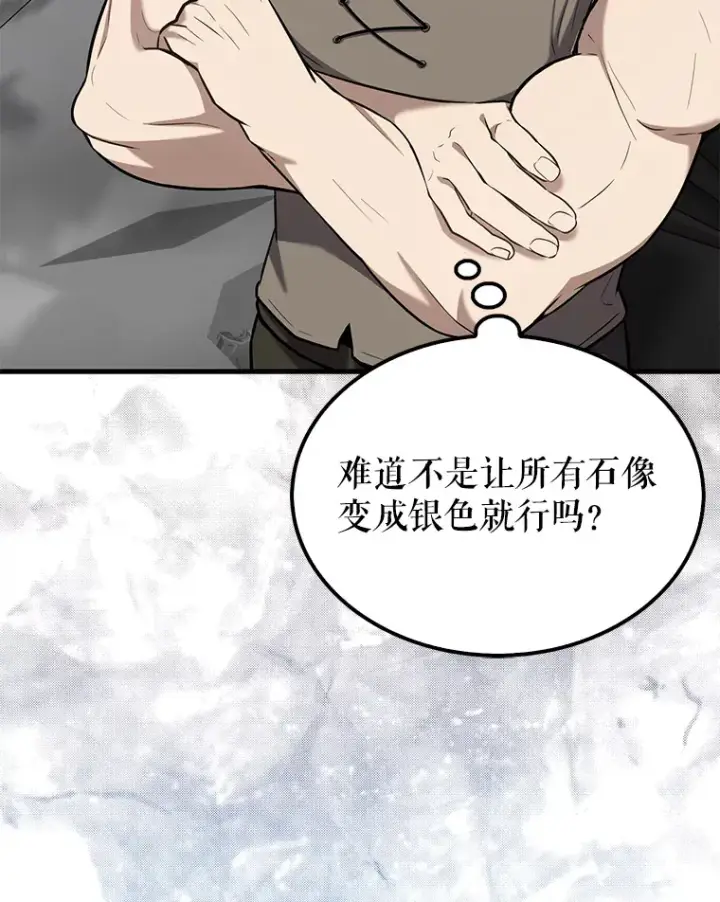 漫画《配角太强了》13.斗神标识第141张图
