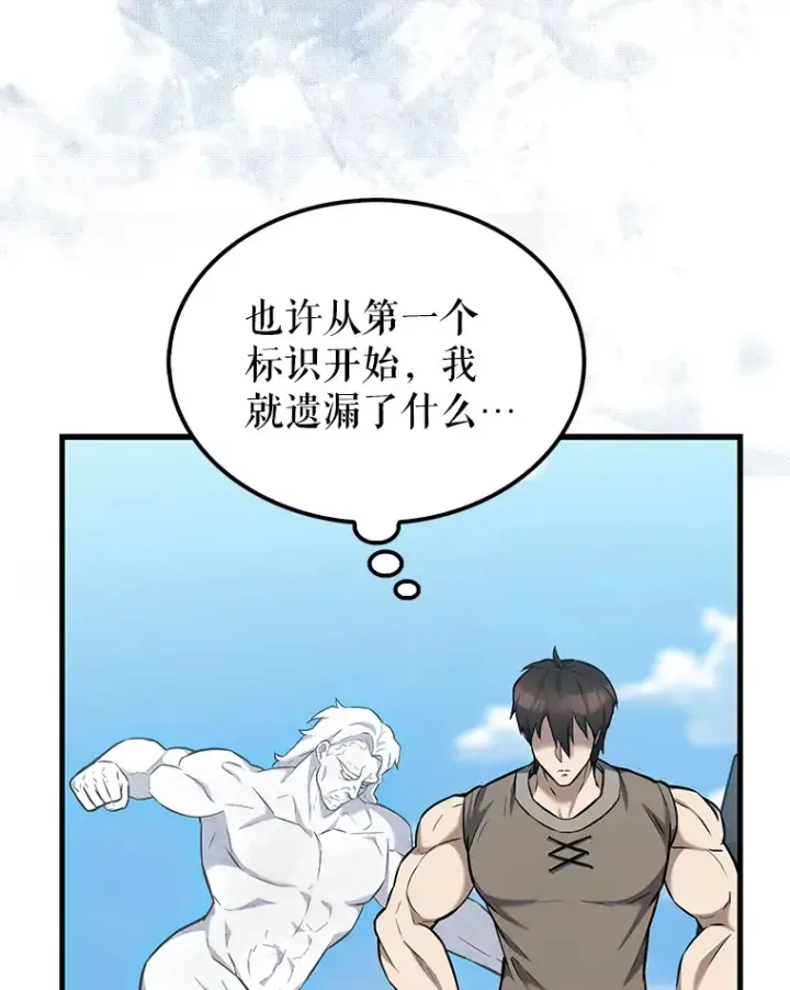 漫画《配角太强了》13.斗神标识第142张图