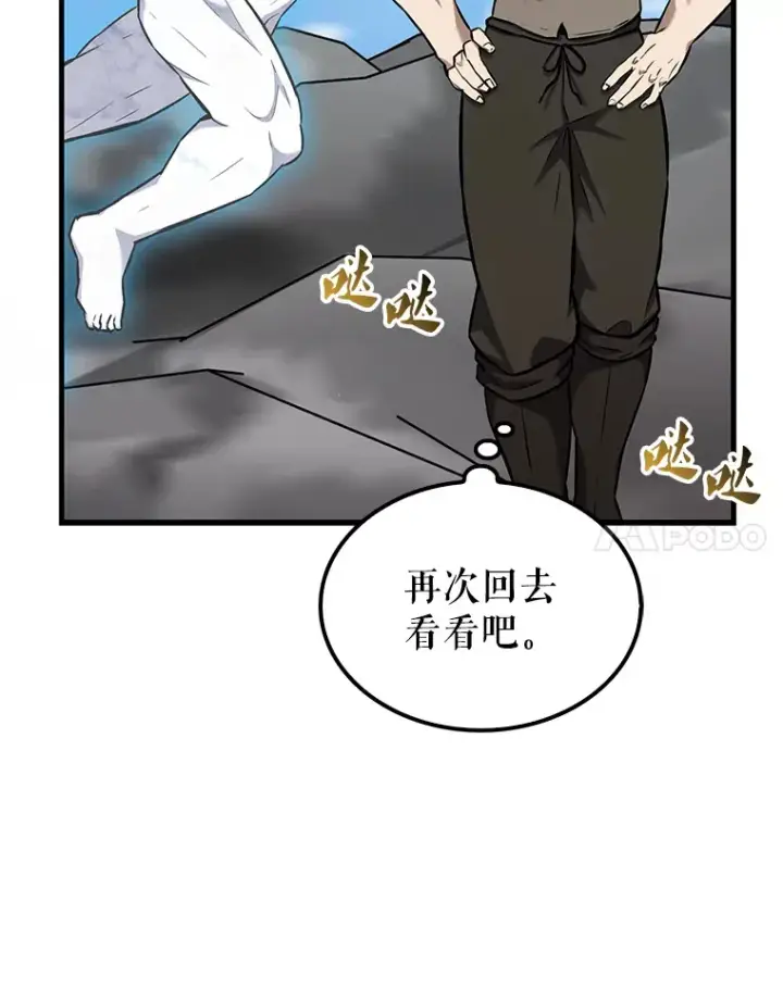 漫画《配角太强了》13.斗神标识第143张图