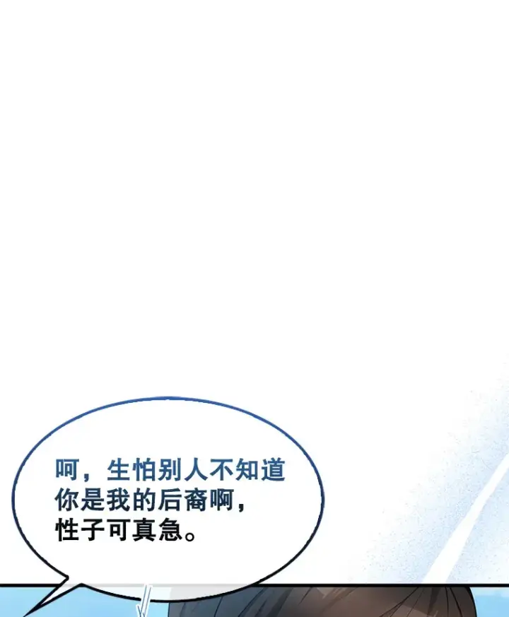 漫画《配角太强了》13.斗神标识第144张图