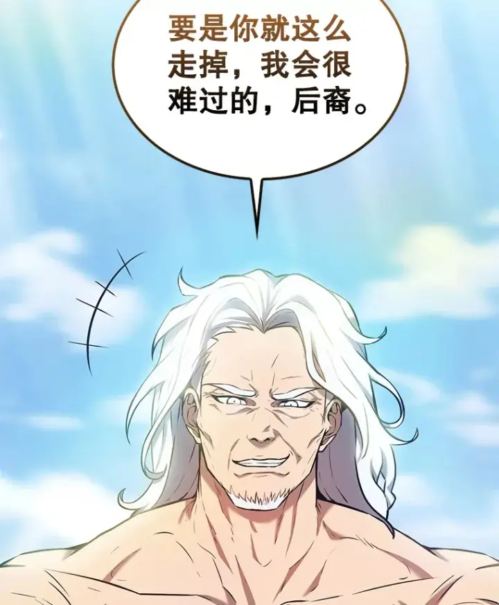 漫画《配角太强了》13.斗神标识第148张图