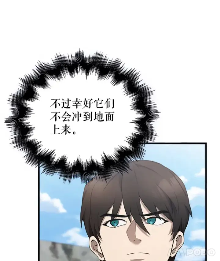 漫画《配角太强了》13.斗神标识第30张图