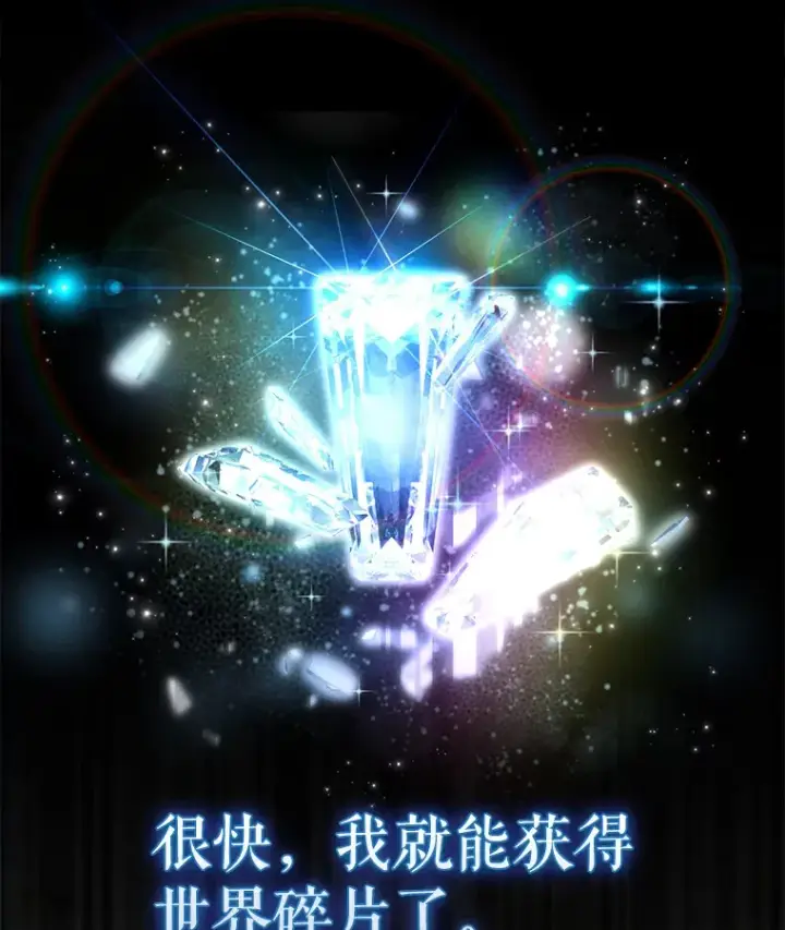 漫画《配角太强了》13.斗神标识第35张图