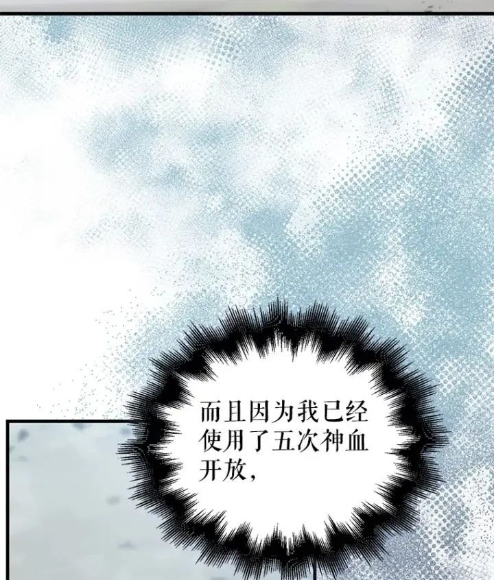 漫画《配角太强了》13.斗神标识第42张图