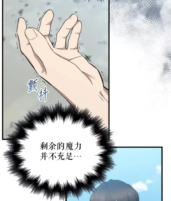 漫画《配角太强了》13.斗神标识第43张图