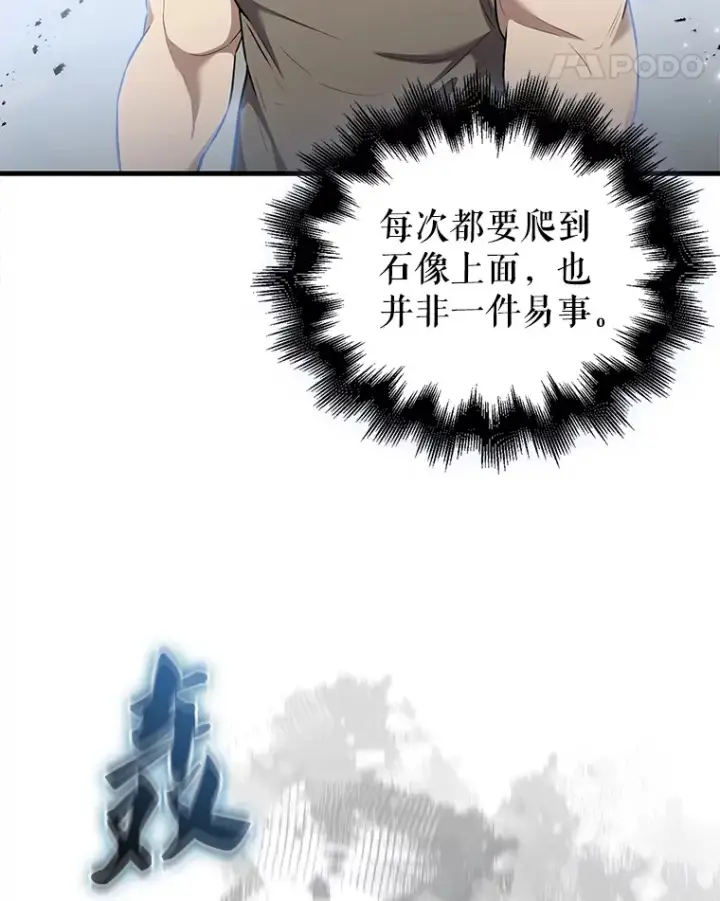 漫画《配角太强了》13.斗神标识第52张图