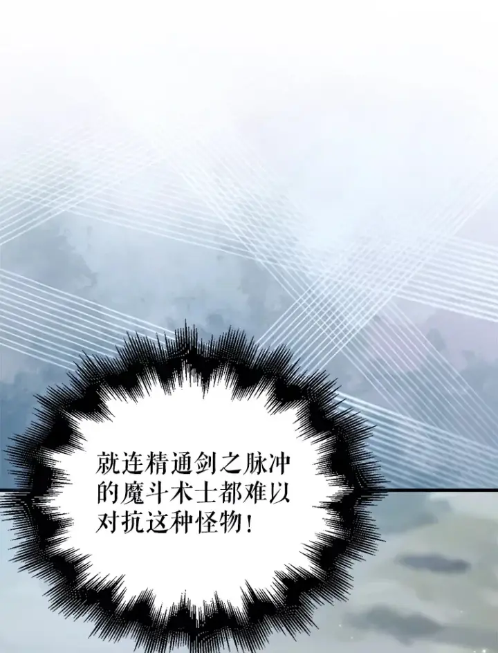 漫画《配角太强了》13.斗神标识第59张图