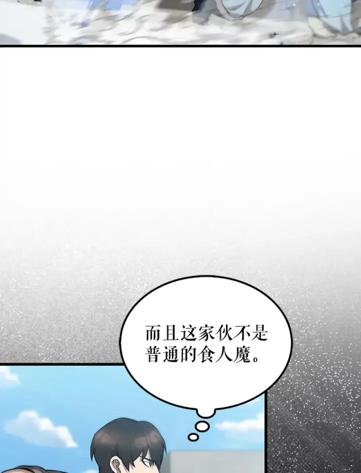 漫画《配角太强了》13.斗神标识第67张图
