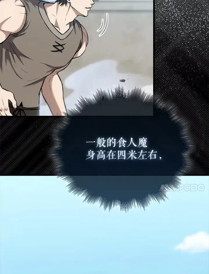 漫画《配角太强了》13.斗神标识第68张图