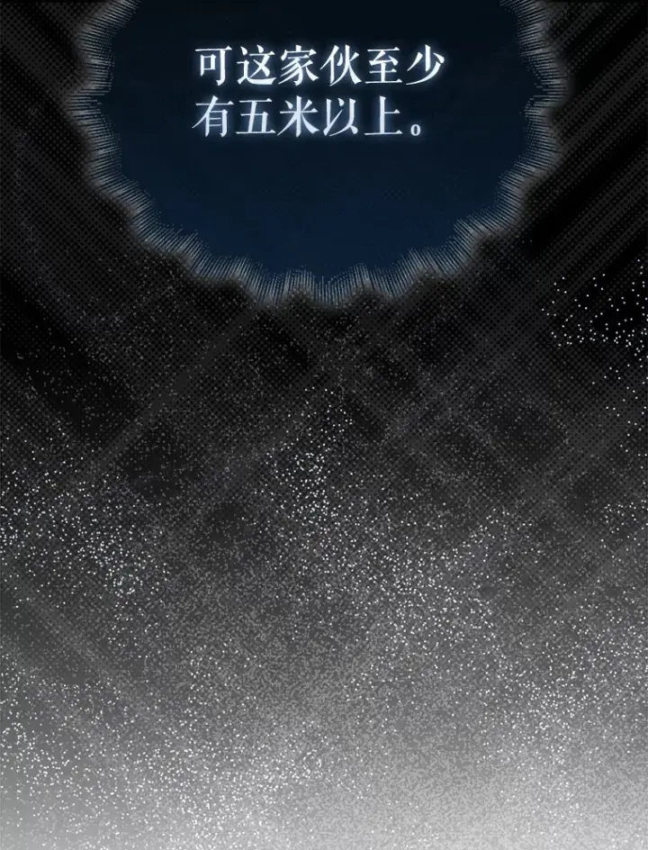 漫画《配角太强了》13.斗神标识第70张图