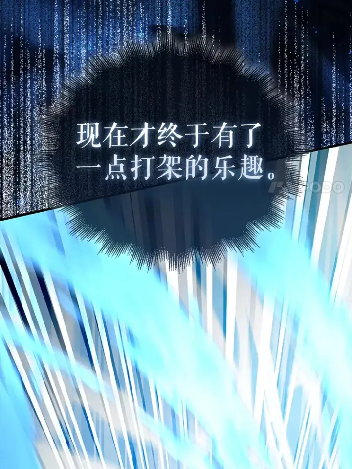 漫画《配角太强了》13.斗神标识第78张图