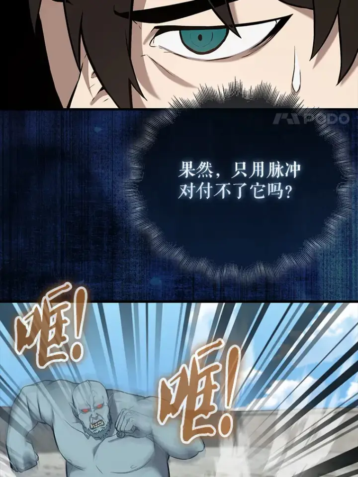 漫画《配角太强了》13.斗神标识第91张图