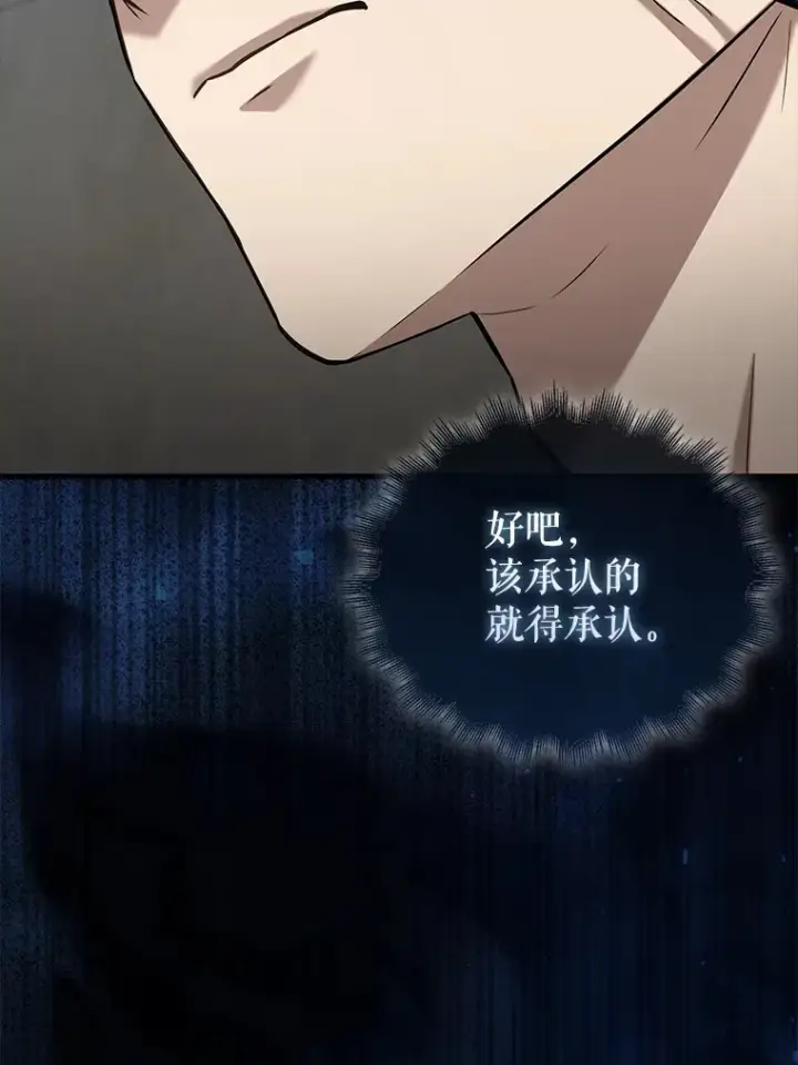 漫画《配角太强了》13.斗神标识第95张图