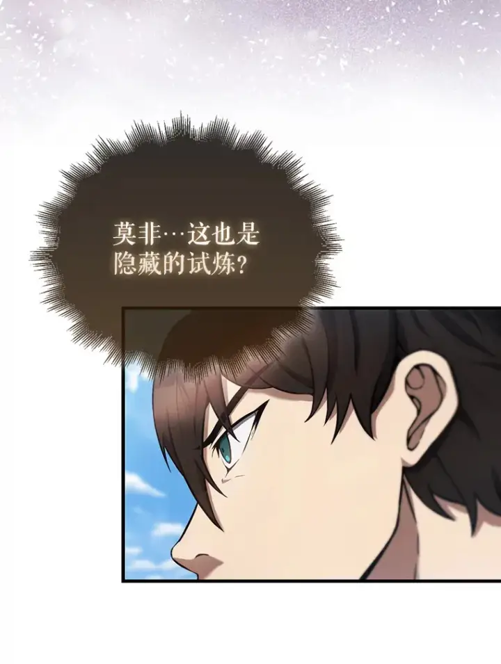 漫画《配角太强了》14.活过来的石像第10张图