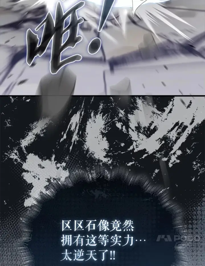 漫画《配角太强了》14.活过来的石像第104张图