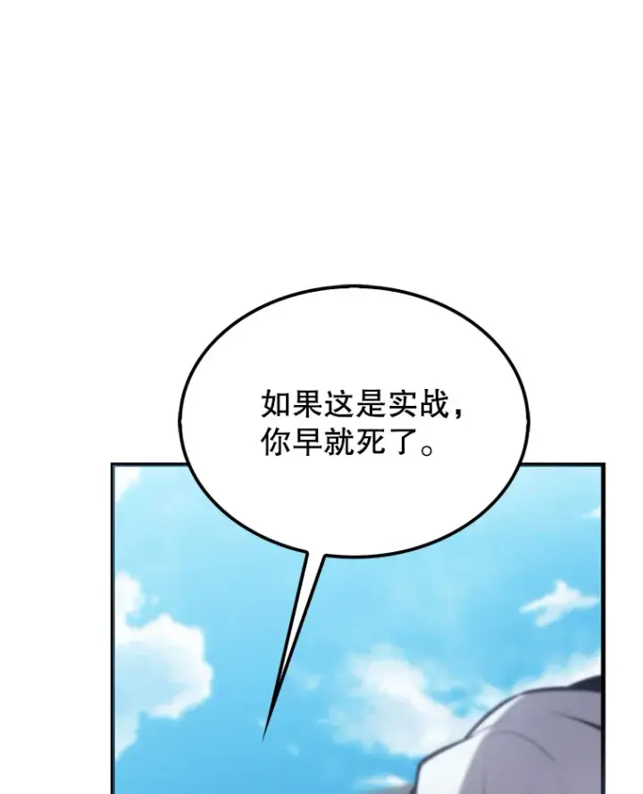漫画《配角太强了》14.活过来的石像第113张图