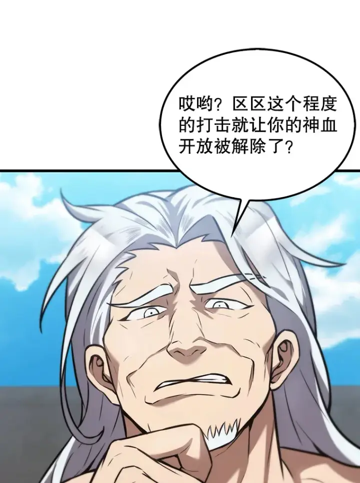 漫画《配角太强了》14.活过来的石像第119张图