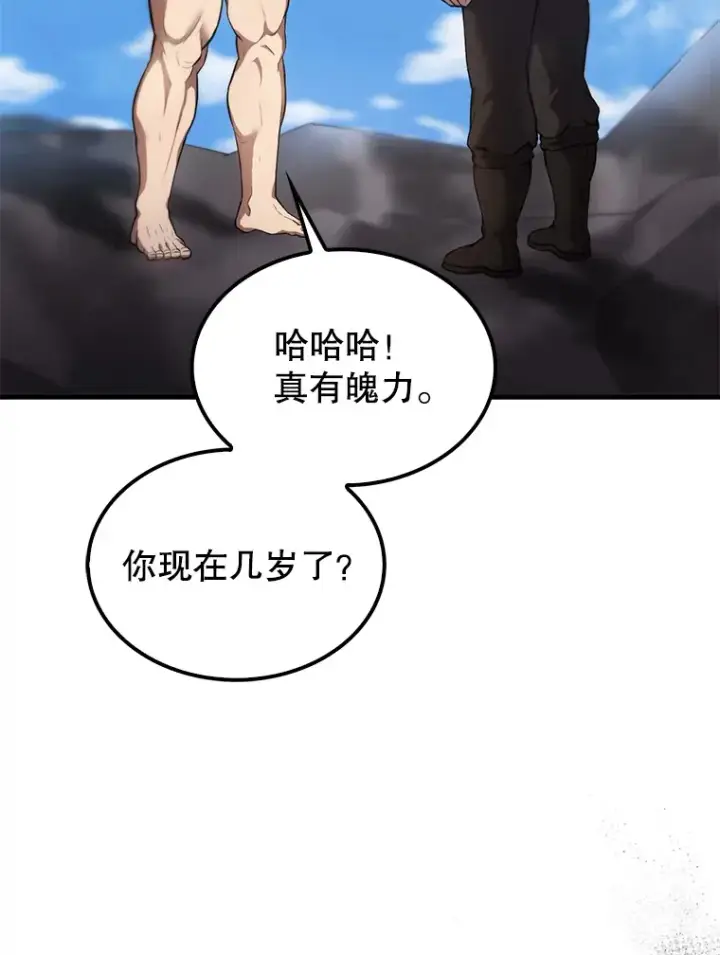 漫画《配角太强了》14.活过来的石像第12张图
