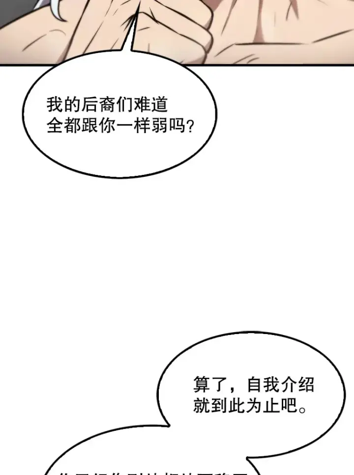 漫画《配角太强了》14.活过来的石像第120张图