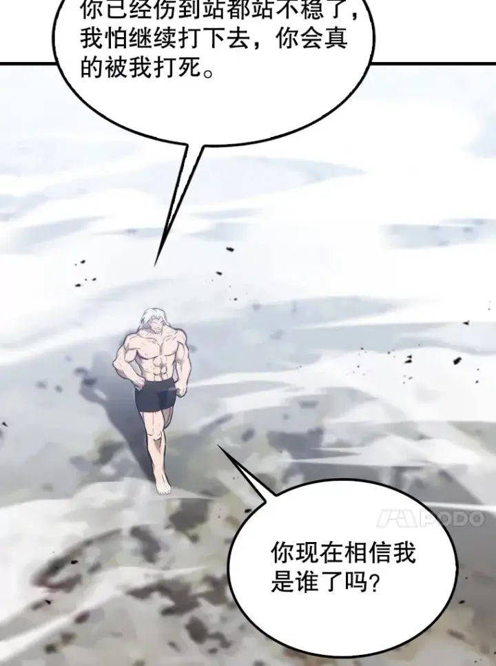 漫画《配角太强了》14.活过来的石像第121张图