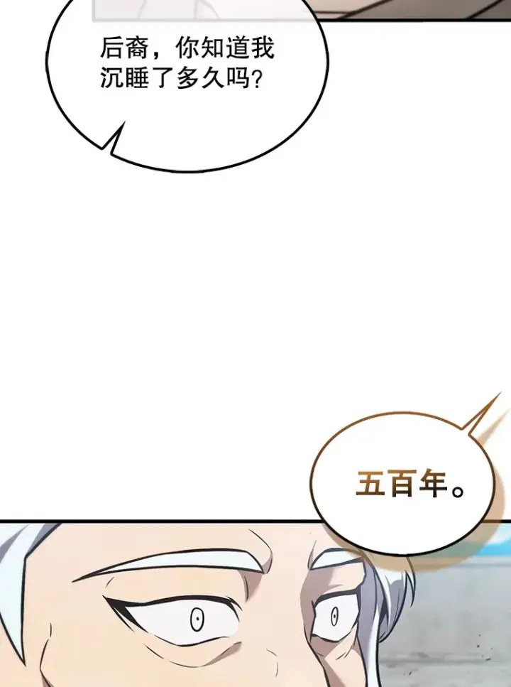 漫画《配角太强了》14.活过来的石像第126张图